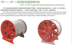 China FIRE HIGH-TEMPERATURE EXHAUST FAN on sale