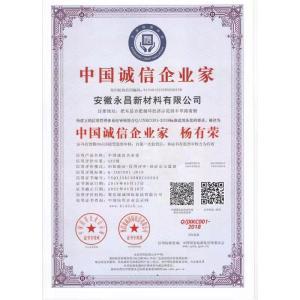 Anhui Yochon New Materials Co.,Ltd Certifications