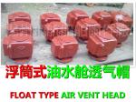 Yangzhou, Jiangsu, China D, DS type pontoon type oil tank air pipe head, oil