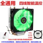 80-120W green LED fan for AMD & Intel CPU cooler