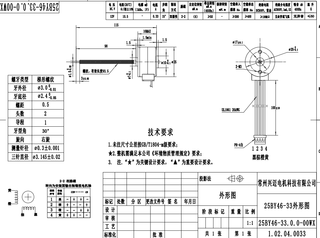 25mm Small Stepping Motor With Lead Screw