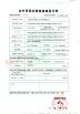 SHIJIAZHUANG HUATAO IMPORT AND EXPORT TRADE CO., LTD. Certifications