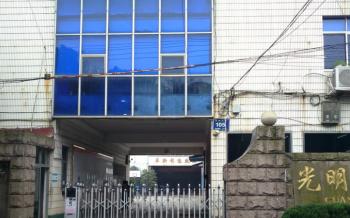 Wenzhou Guangming Printing Machinery Co.,Ltd.