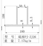 Aluminum alloy single basePJ-ZJ26