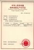 China • Yuanda Valve Group Co., Ltd. Certifications