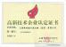 Shanghai Schneider-Sunshine Mechanical Group Co.,Ltd. Certifications