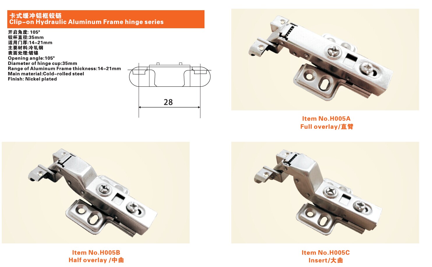 H005 Clip-on Hydraulic Aluminum Frame hinge series