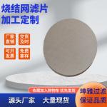 Multiple Layer sinter laminated Stainless Steel Mesh Filter Disc