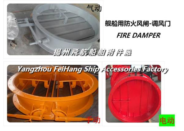 Jiangsu yangzhou, China specializing in the production of marine fire damper,