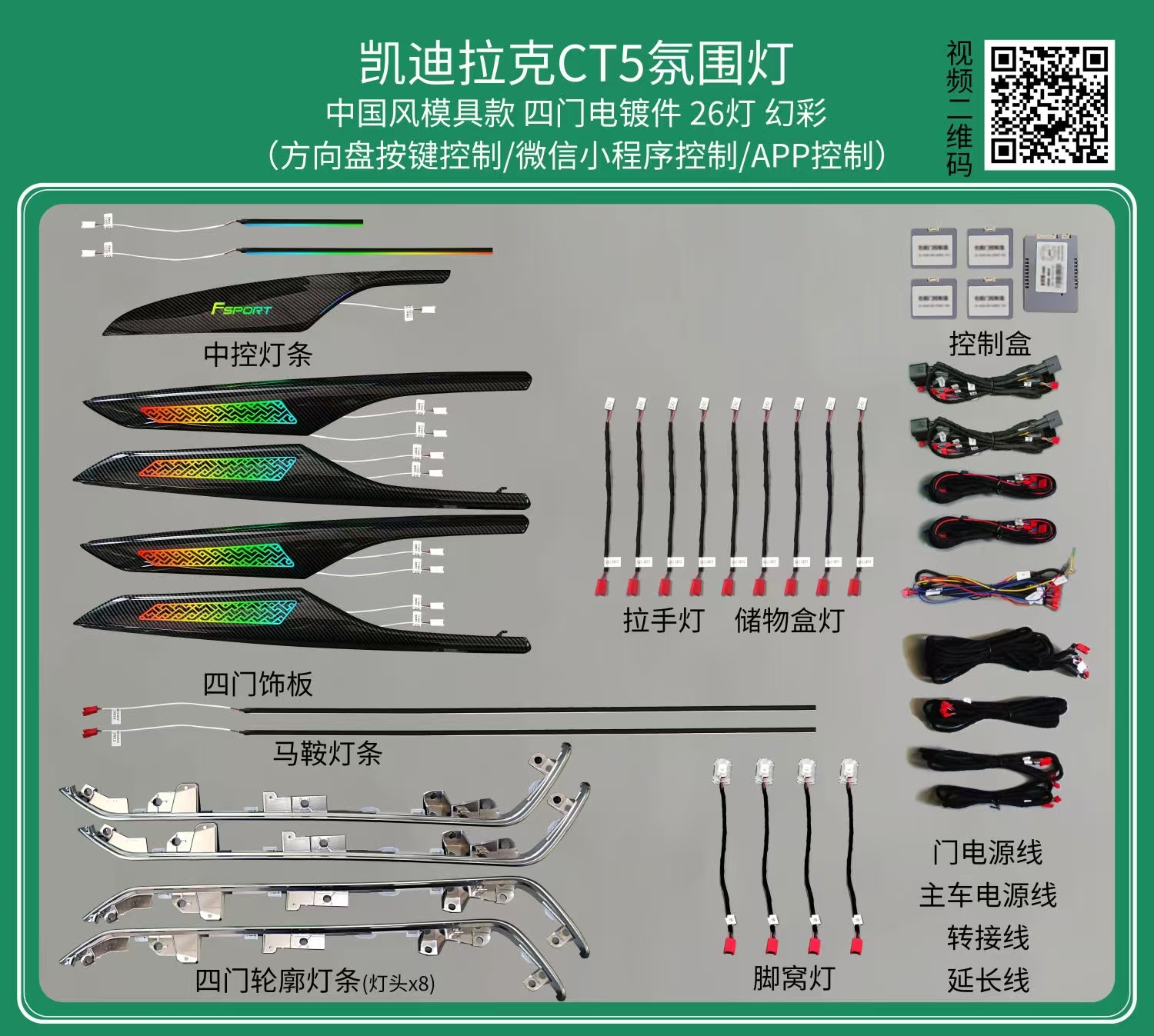 Ambient lights Rainbow symphony dynamic Chinese style mold design +four doors electroplate strip for Cadillac CT5