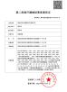 Shenzhen Xingyixiang Plastic Sheet Co., Ltd. Certifications