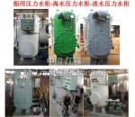 Marine pressure tank YLG0.3-0.6 CB455-91(JINGJIANG DONGXING MARINE FITTING WORKS
