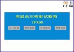 12KW IPX9K-1000 IP Testing Equipment , Environmental Water Spray Test Chamber