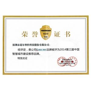 Shenzhen Door Intelligent Control Technology Co., Ltd Certifications