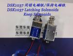 Linear Solenoids ︱ Latching Solenoids︱Single direction keep Solenoids︱Locks