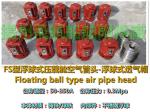 Floating air pipe head, FS65QT, CB/T3594-94 (nodular cast iron, float air pipe