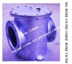 THROUGH SUCTION COARSE WATER FILTER, SEA WATER FILTER FOR HIGH SUBMARINE DOOR