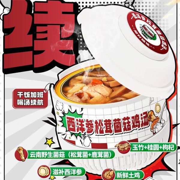 Premium American Ginseng & Matsutake Mushroom Chicken Soup – Herbal Nourishment