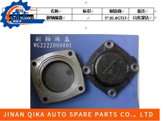 Steel Secondary Shaft End Cover Assembly Gear Box Wg2222000001 Hw10/Hw12
