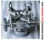 Marine seawater cooling system stainless steel crude water filter, stainless