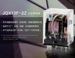 JQX13F-2Z HH62PL LY2N-J JQX-13F Miniature intermediate relay DC12V24V220V380V