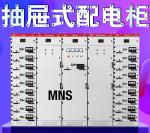 MNS Low Voltage Electrical Distribution Box Drawer - Out Switchgear Commercial