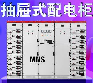 China MNS Low Voltage Electrical Distribution Box Drawer - Out Switchgear Commercial Industrial on sale