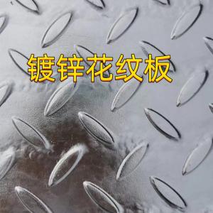 Wholesale A36M A36 Q235B Galvanized Steel Checkered Tread Plate 6.0*1500*6000MM from china suppliers