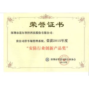 Shenzhen Door Intelligent Control Technology Co., Ltd Certifications