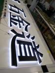 Free Standing Backlit 3D Letters , 6500K Reverse Channel Letter Signs