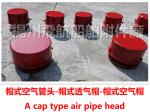 Marine A, AS type cap air tube head, cap, cap