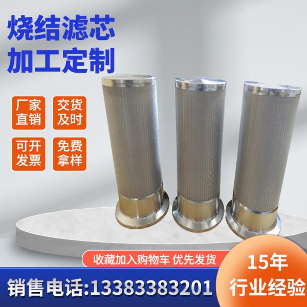 high quality sintered filter element are comprised of five layers mental of wire mesh