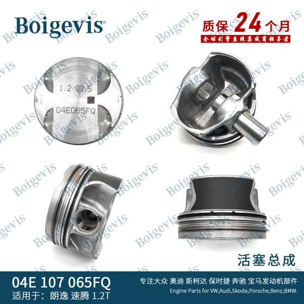 04E 107 065 FQ Tharu Piston assembly EA211-1.2T04E 107 065 FQ Karoq Piston