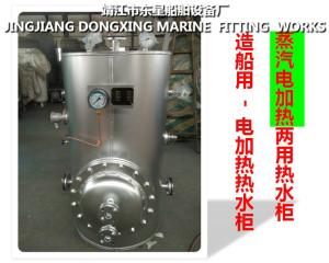 Wholesale Marine steam electric heating two water tank ZDR0.5 CB/T3686-1995 (volume: 500L, design pressure: 0.7/0.45Mpa, working p from china suppliers