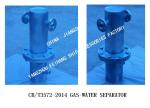 Marine Automatic Drainage Gas-Water Separator BS30025-Nominal Diameter Is DN25,