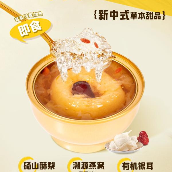 Birds Nest Stewed Pear Dessert 168g Ready to Eat Functional Nourishing Jelly