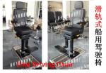 FH-005 Boat Slide type driving Chair/track type Boat Driving Chair Performance