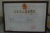Shenzhen Jingbo Mechanical & Electrical CO.,Ltd Certifications