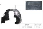 Geely Xingyue l plastic black wheel cover fender used to block mud and water to