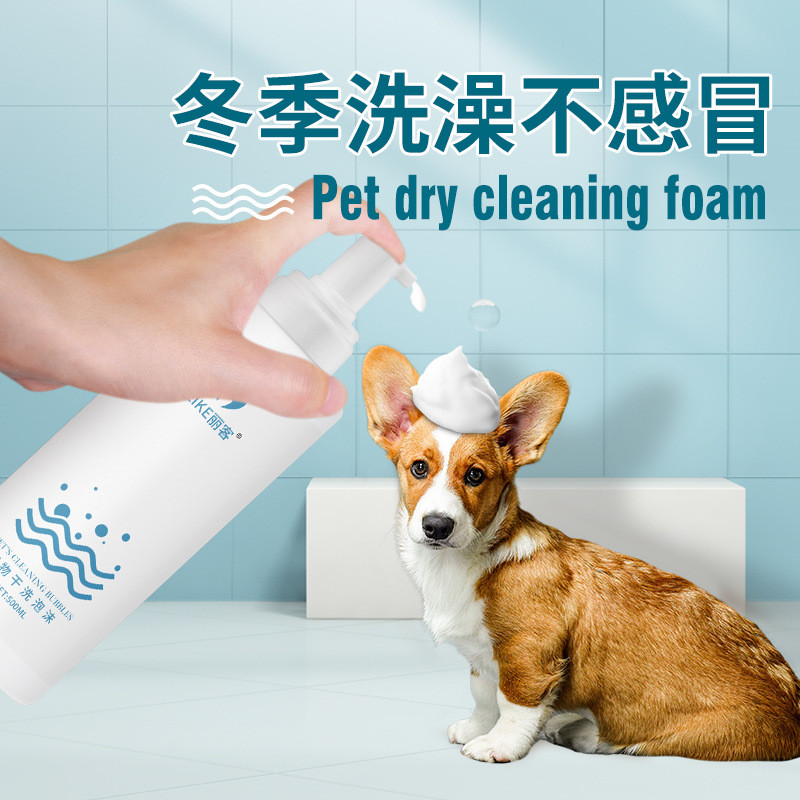 Water Free Kill Mite Deodorant Body Dry Cleaning Foam For Cat Bathing