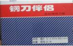 8mm Thickness Ejection Rubber Sheet For Semi Auto Diecutting Machine