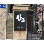 Light Board Marker 3D Sign Outdoor Light Box Advertising Sign 3D Letter Sign