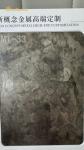 304 Special Pattern Antique Bronze Decorative Stainless Steel Sheets