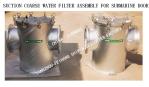 CARBON STEEL SUCTION COARSE WATER FILTER AS350 CB/T497-2012 FOR FRESH WATER PUMP