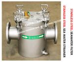 STAINLESS STEEL MARINE SEAWATER FILTER - WORKING PRINCIPLE OF MARINE STAINLESS