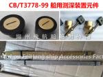 SHIPING AIR SOUNDING PIPE AND FILLING