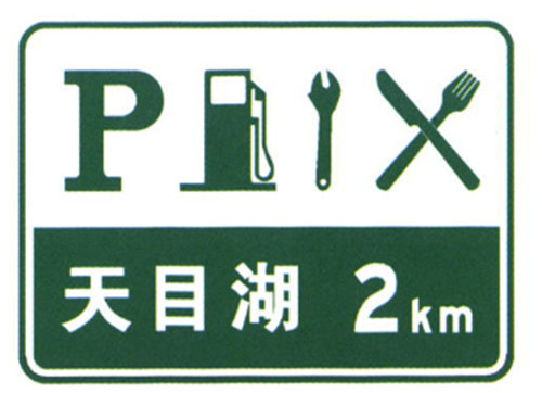Emergency Telephone Sign Supplier Guide Sign Board Best Price ETC Lane Indication Signs