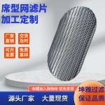 Hot Selling Durable 8-15000micron Sintered Stainless Steel Coffee Mesh Filter