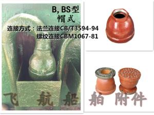 Wholesale B, BS type gooseneck type air pipe head, ballast tank air cap from china suppliers
