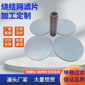Wholesale Standard Size Stainless Steel Sintered Mesh Filter Screen(Multi layer),Sintered woven wire mesh from china suppliers